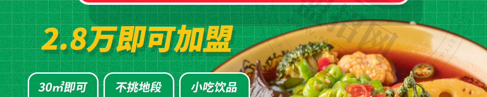 双椒记忆火锅冒菜加盟