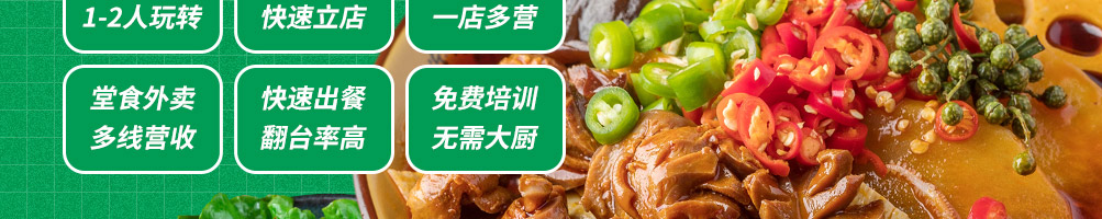 双椒记忆火锅冒菜加盟