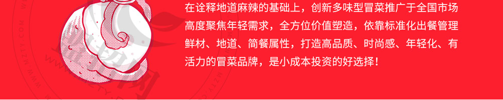 双椒记忆火锅冒菜加盟