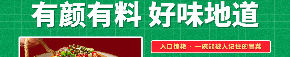 双椒记忆火锅冒菜加盟