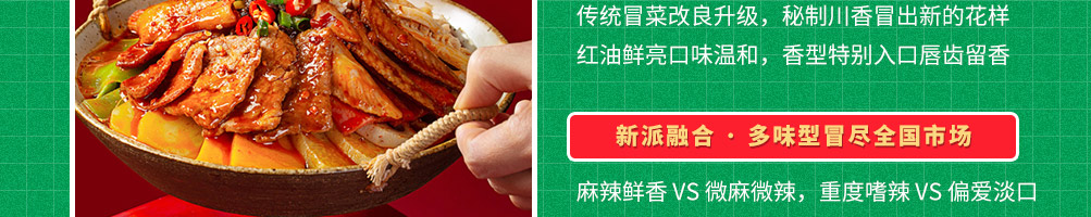 双椒记忆火锅冒菜加盟
