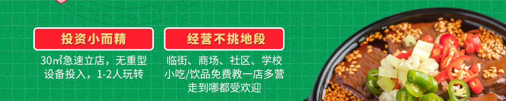 双椒记忆火锅冒菜加盟
