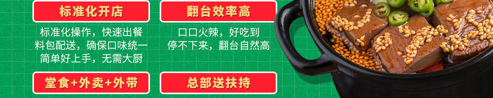 双椒记忆火锅冒菜加盟