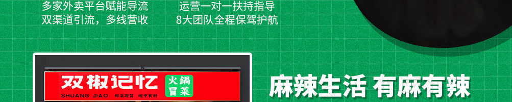 双椒记忆火锅冒菜加盟