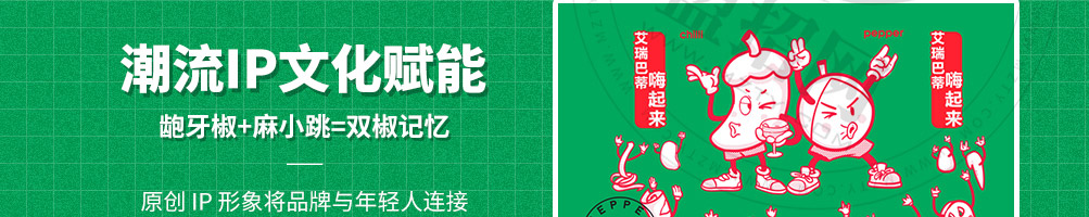 双椒记忆火锅冒菜加盟