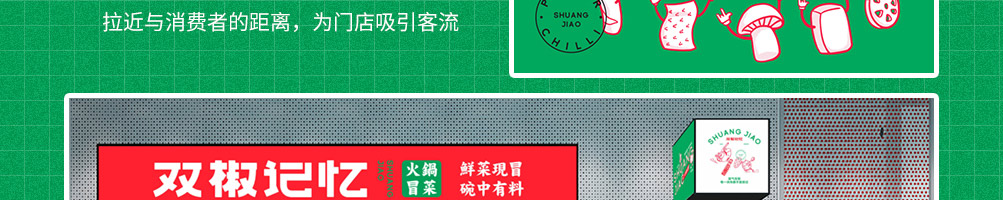 双椒记忆火锅冒菜加盟