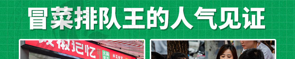 双椒记忆火锅冒菜加盟
