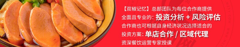 双椒记忆火锅冒菜加盟