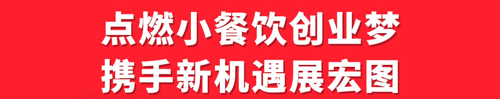双椒记忆火锅冒菜加盟