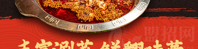 蜀江行火锅加盟