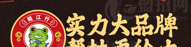 蜀江行火锅加盟