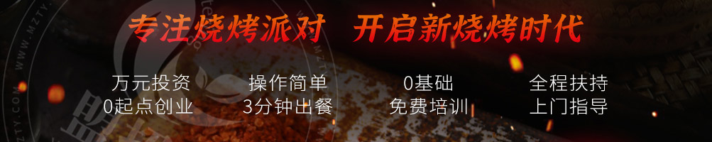 烧烤演义加盟