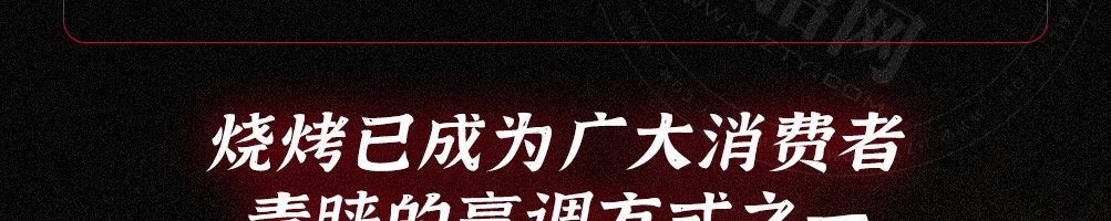 烧烤演义加盟