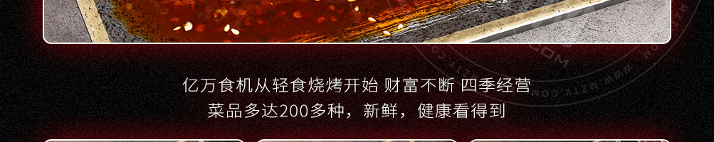 烧烤演义加盟