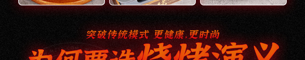 烧烤演义加盟