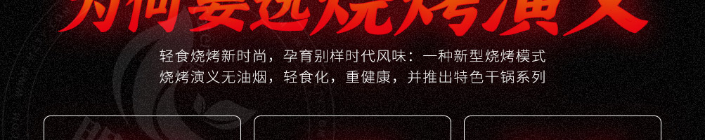 烧烤演义加盟