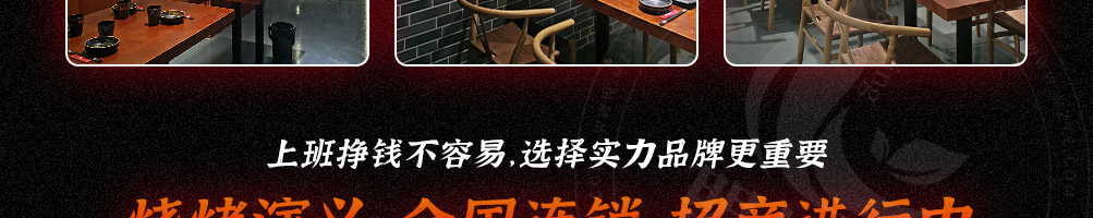 烧烤演义加盟