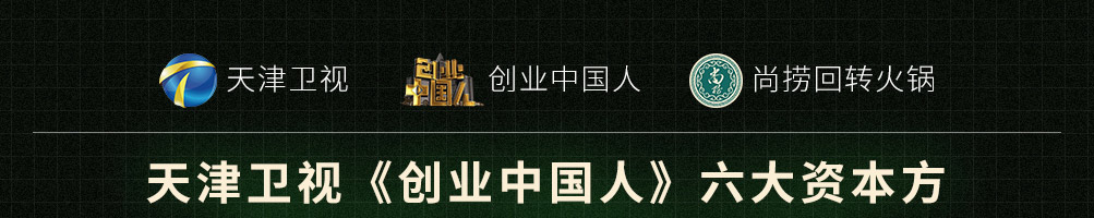 尚捞回转小火锅加盟