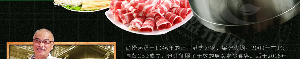 尚捞回转小火锅加盟