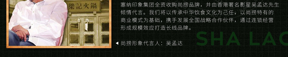 尚捞回转小火锅加盟