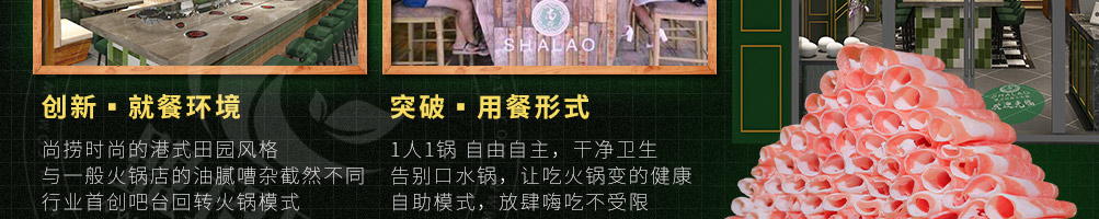 尚捞回转小火锅加盟