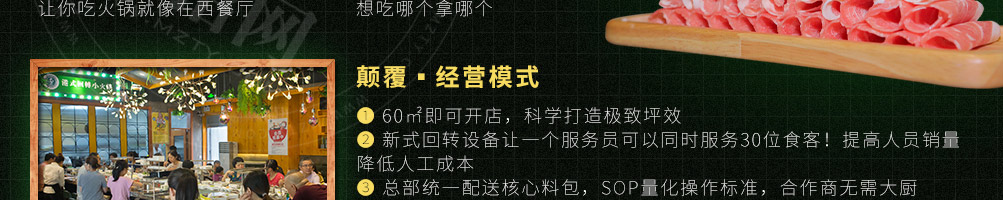尚捞回转小火锅加盟