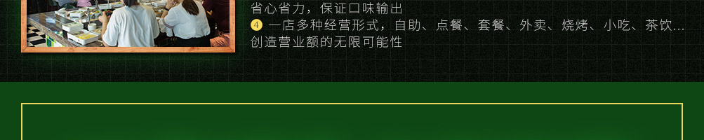 尚捞回转小火锅加盟