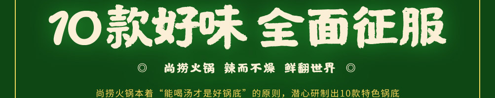 尚捞回转小火锅加盟