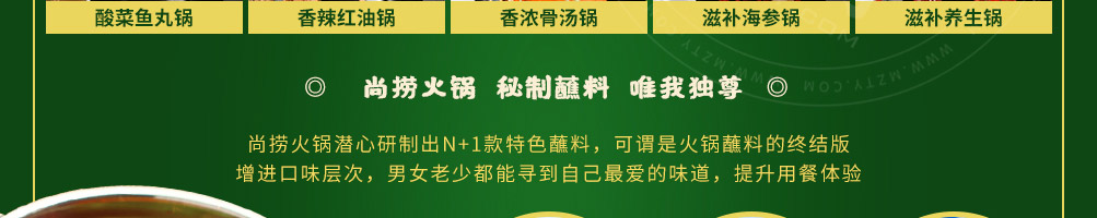 尚捞回转小火锅加盟