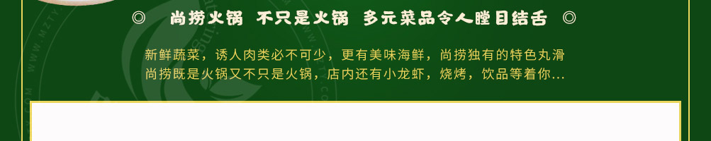 尚捞回转小火锅加盟