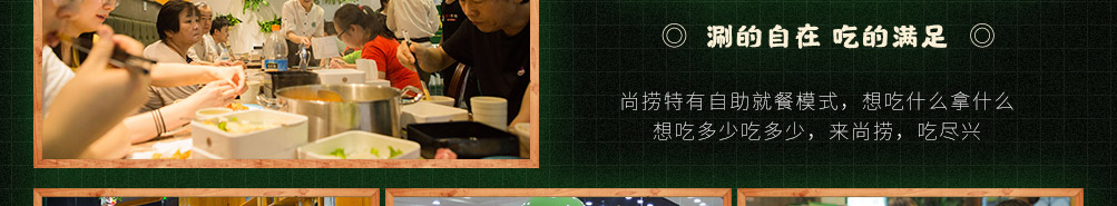 尚捞回转小火锅加盟