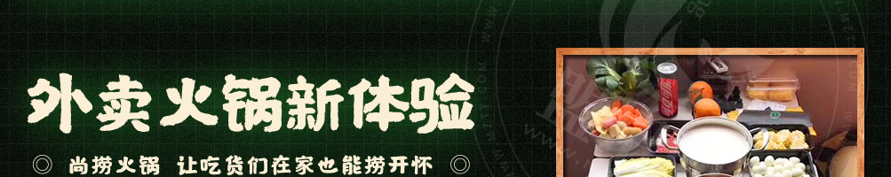 尚捞回转小火锅加盟