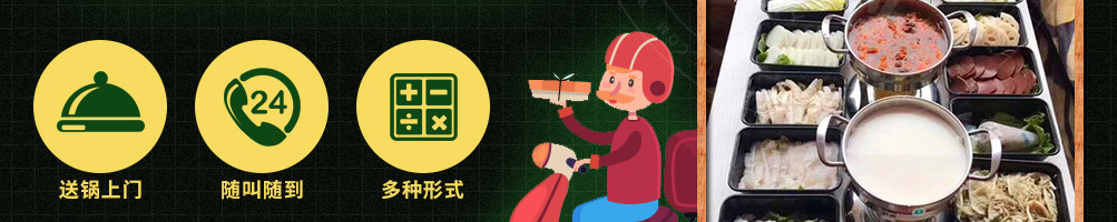 尚捞回转小火锅加盟