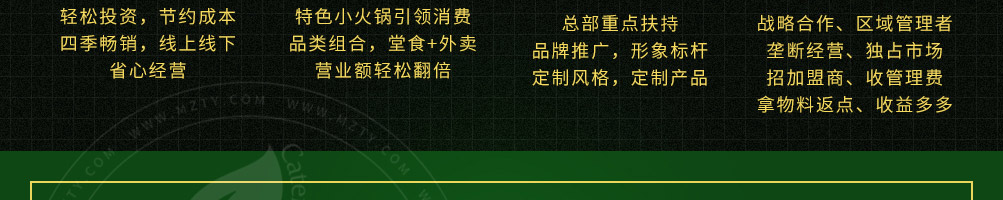 尚捞回转小火锅加盟