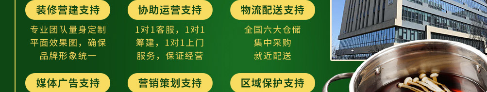 尚捞回转小火锅加盟