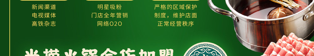 尚捞回转小火锅加盟