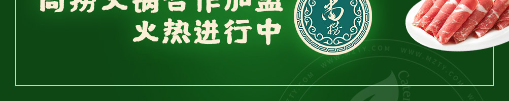 尚捞回转小火锅加盟
