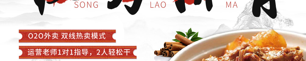 宋老妈秘制排骨加盟