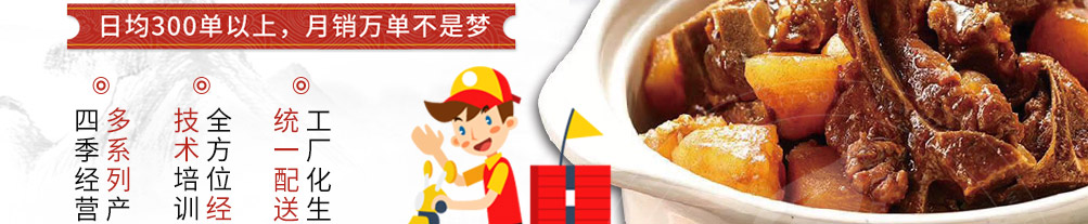 宋老妈秘制排骨加盟