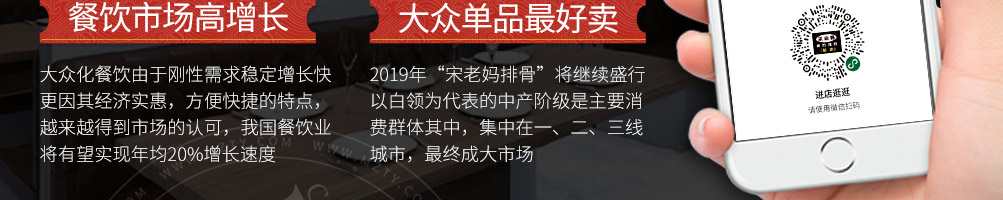宋老妈秘制排骨加盟