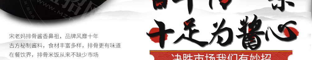 宋老妈秘制排骨加盟
