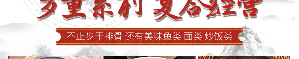 宋老妈秘制排骨加盟