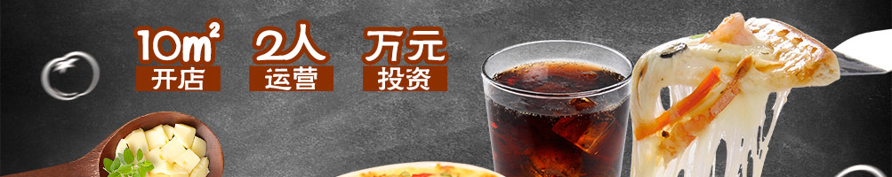 萨里奇披萨加盟