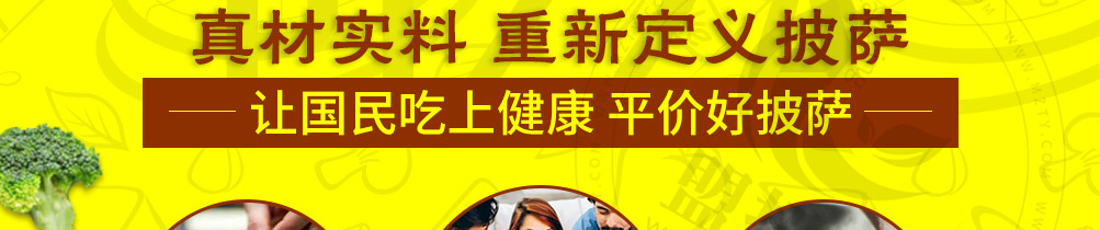 萨里奇披萨加盟