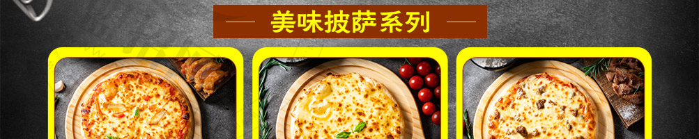 萨里奇披萨加盟
