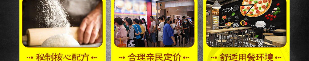 萨里奇披萨加盟