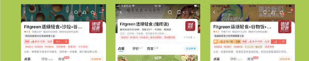 适绿轻食加盟