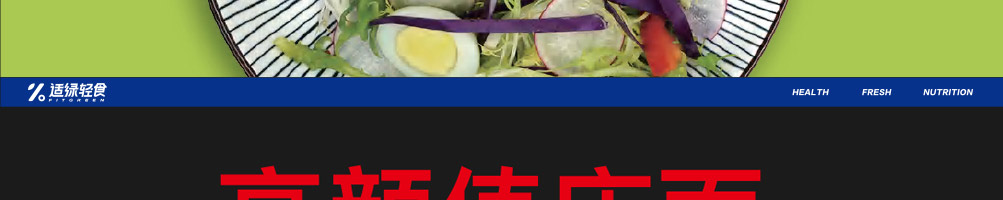 适绿轻食加盟