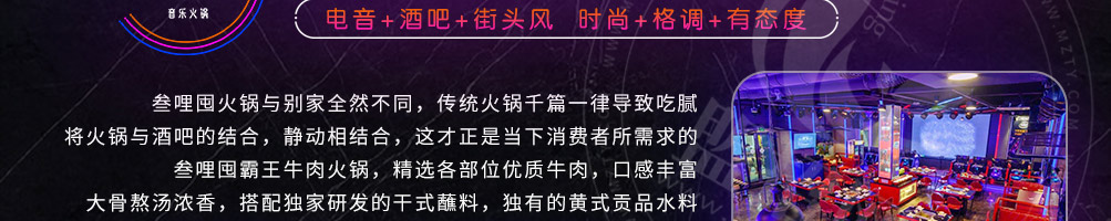 叁哩囤霸王牛肉火锅加盟