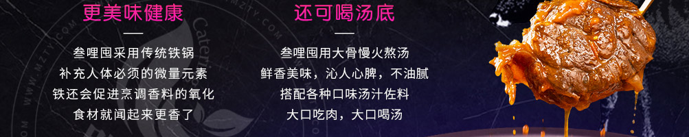 叁哩囤霸王牛肉火锅加盟